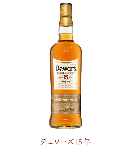 デュワーズ15年